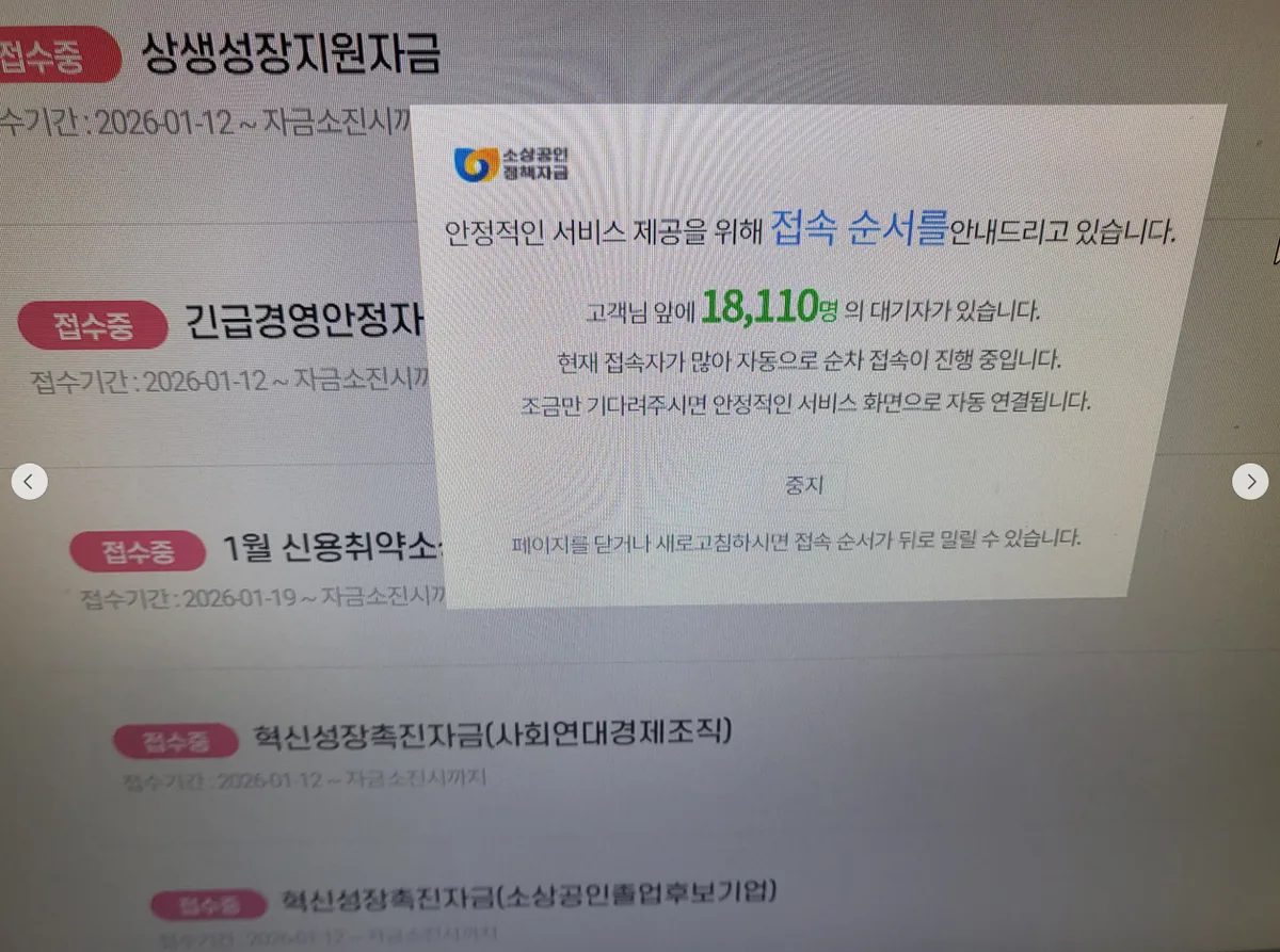 개인정보가 가려진 정책자금 접수 화면