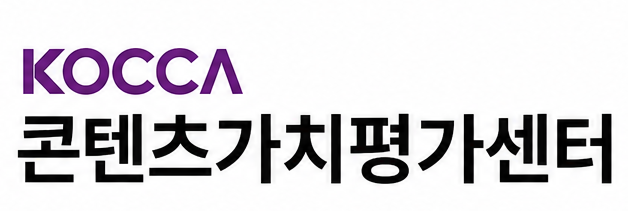 콘텐츠가치평가센터 로고